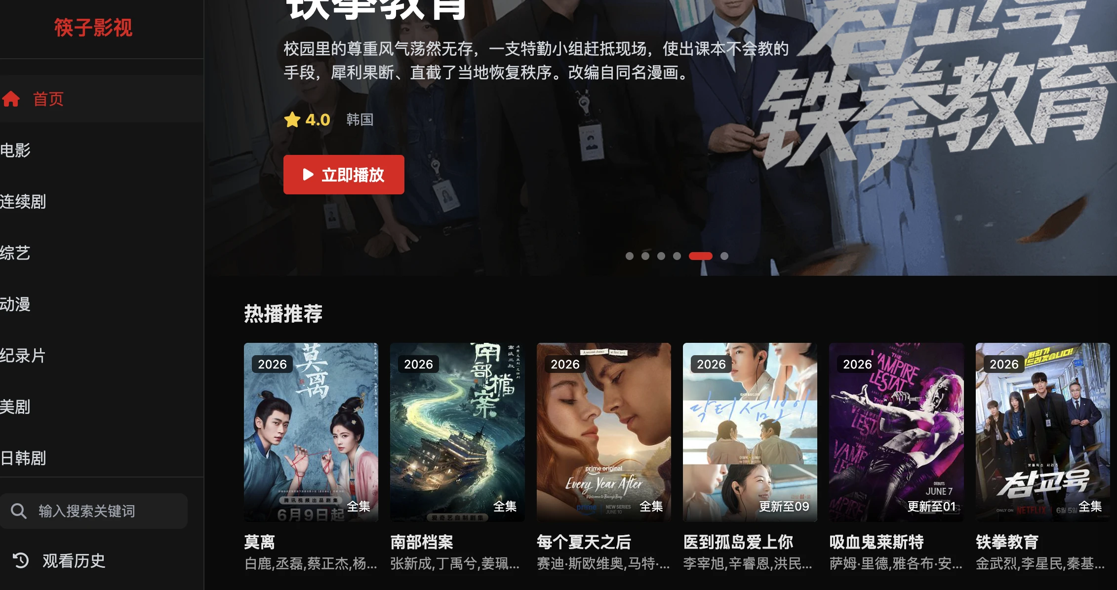 筷子影视
